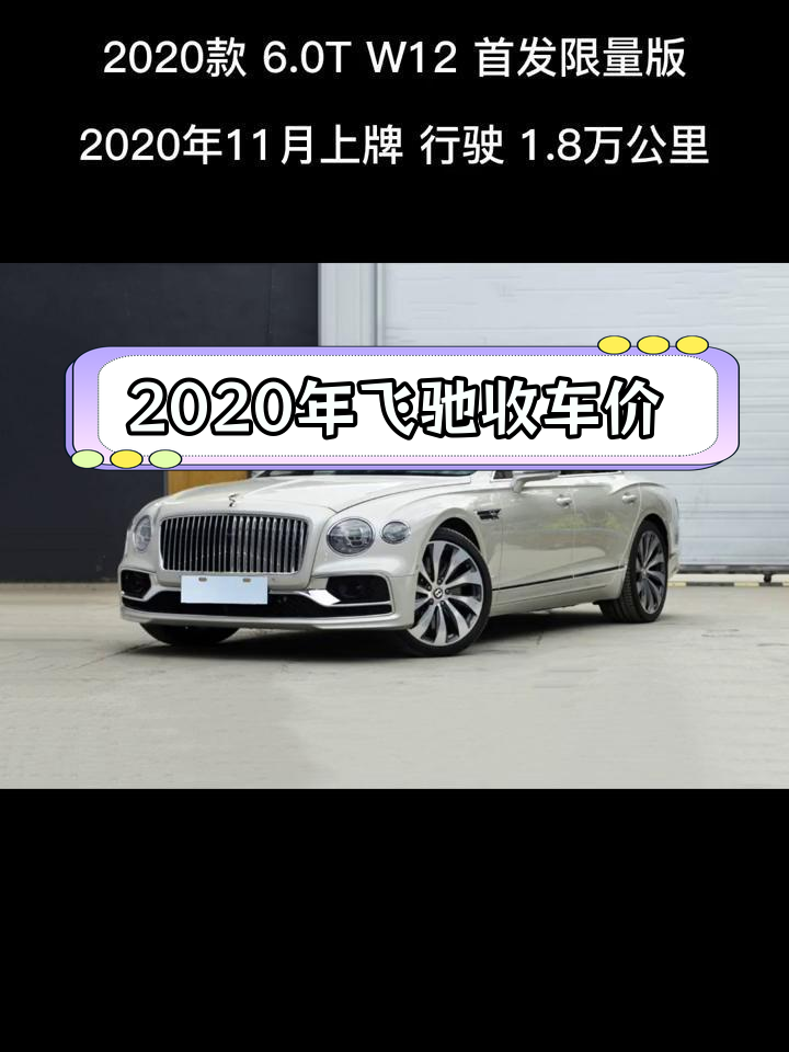 2020款宾利报价图片