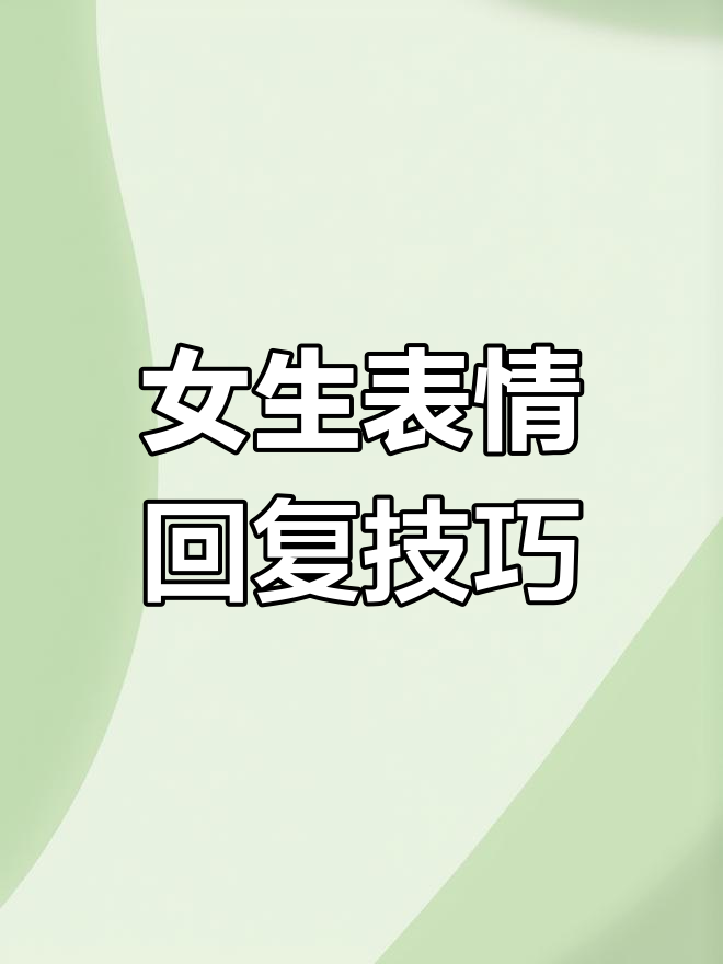 女生回复信息吃瓜表情图片