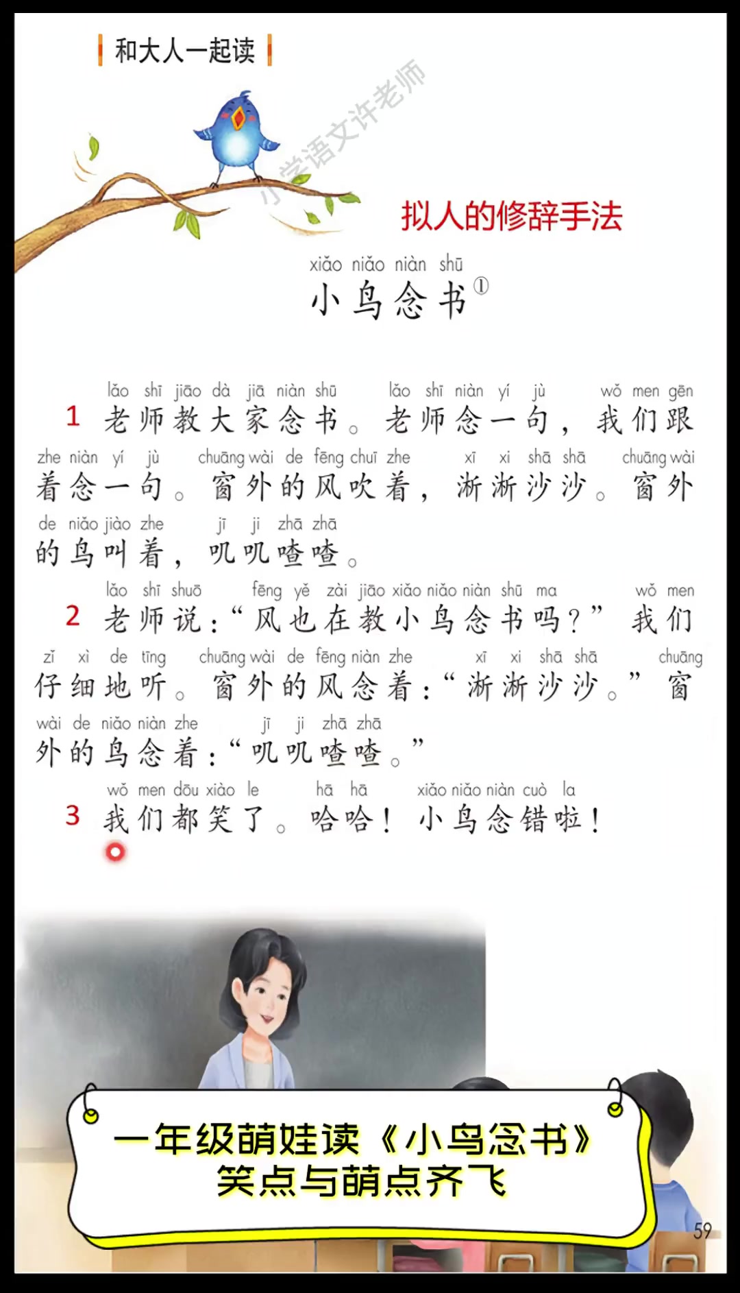 一年级萌娃读《小鸟念书》,笑点与萌点齐飞
