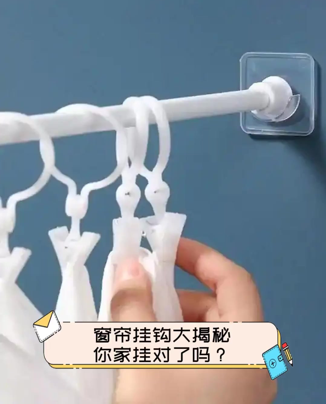 窗帘挂钩大揭秘,你家挂对了吗?
