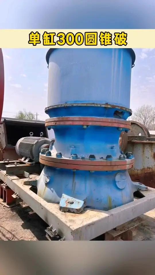 二手单缸300圆锥破碎机价格 时产200吨圆锥破 洛阳大华生产单缸圆锥