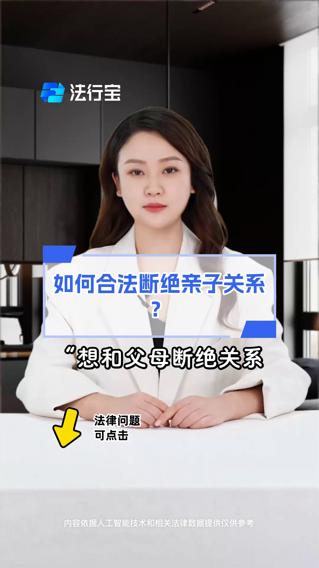 断绝亲子关系是否合法