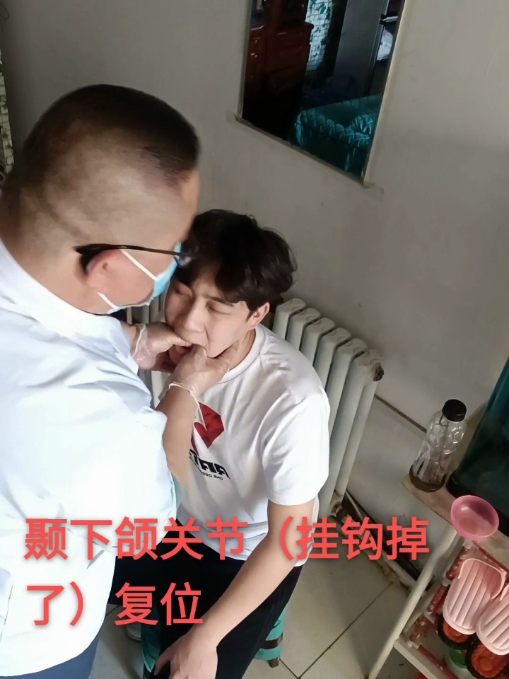 颞下颌关节(挂钩掉了)复位手法