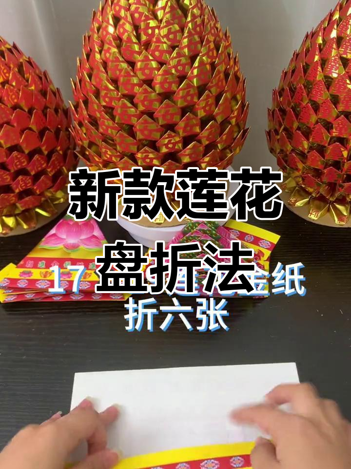 莲花盆折纸教程,轻松学会这款独特手工技艺
