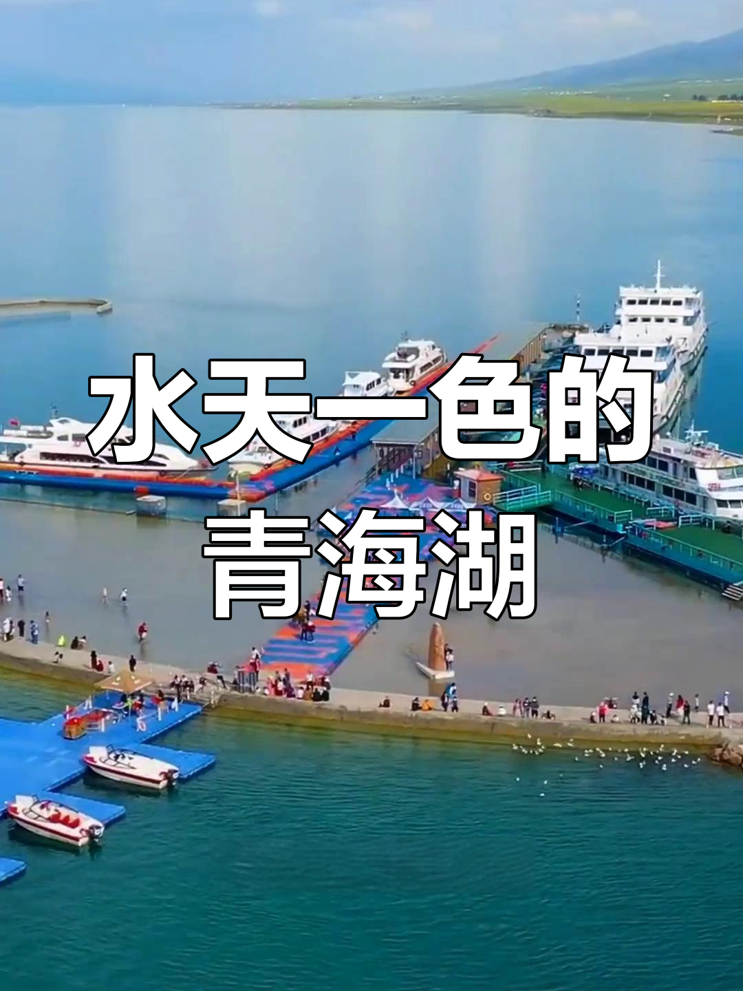 青海湖3740海拔图片