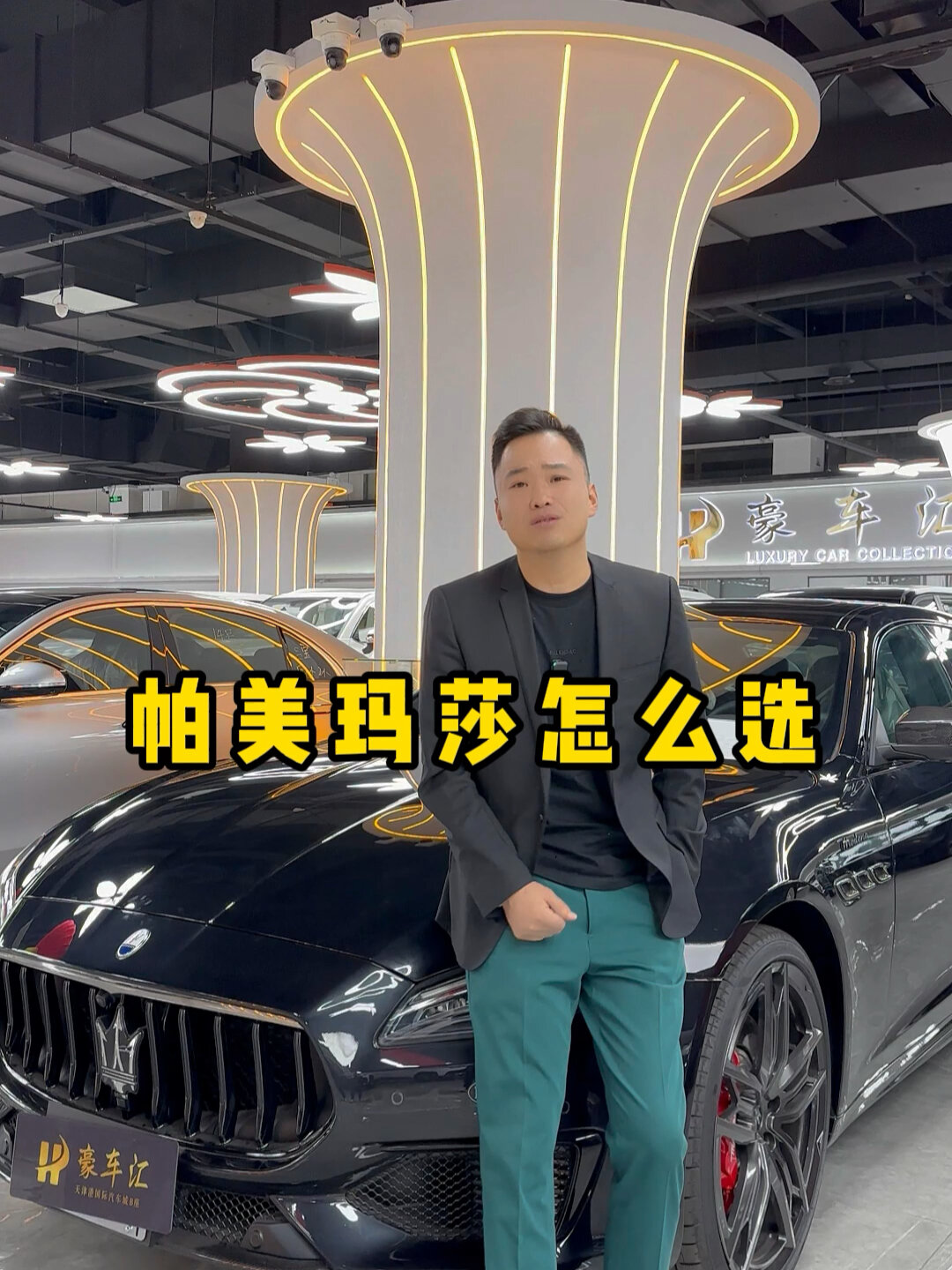 玛莎拉帝总裁对比保时捷帕拉梅拉咋选?