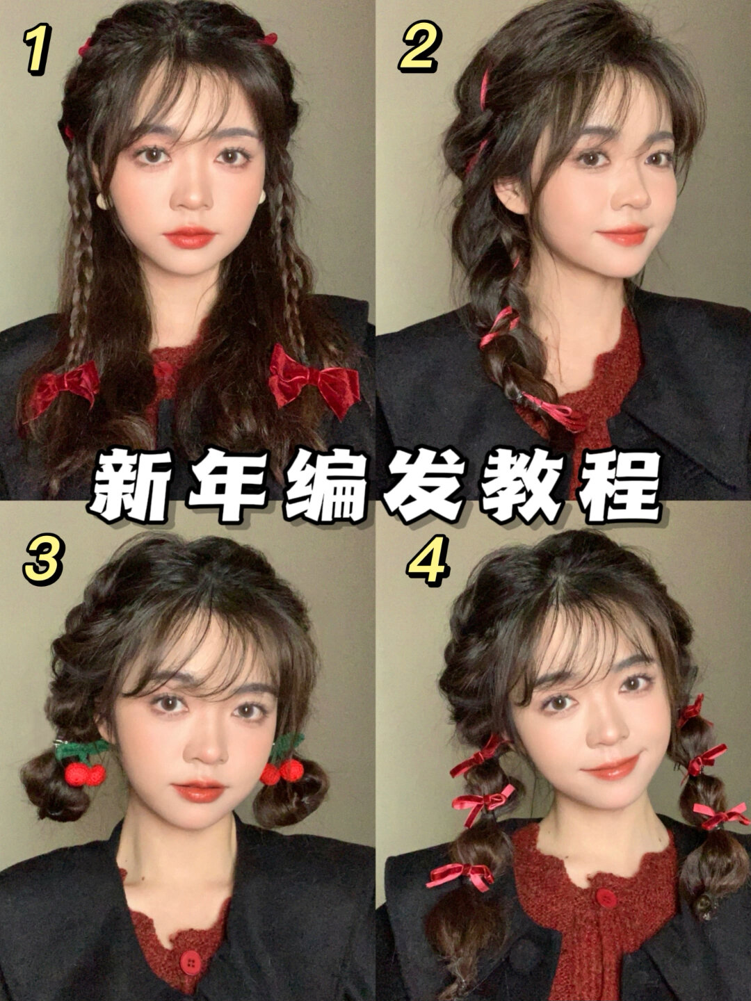 4款新年发型合集|拜年约会减龄又讨喜