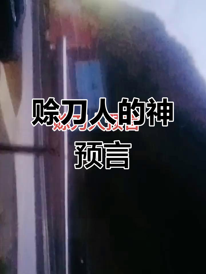赊刀人预言猪肉价格