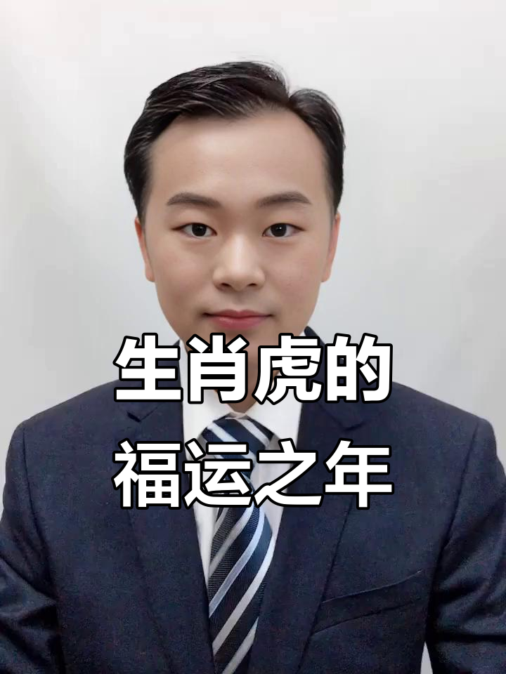 2025生肖虎男全年运势(202021年属虎人的全年运势男性)