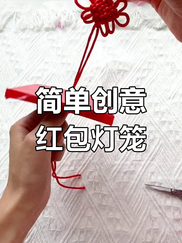 红包灯笼步骤 手工图片