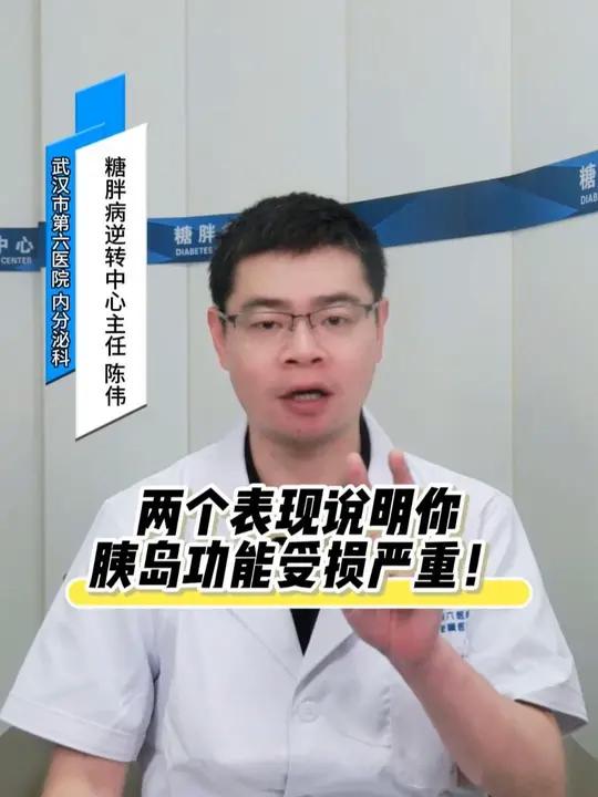 为什么胰岛功能会受损