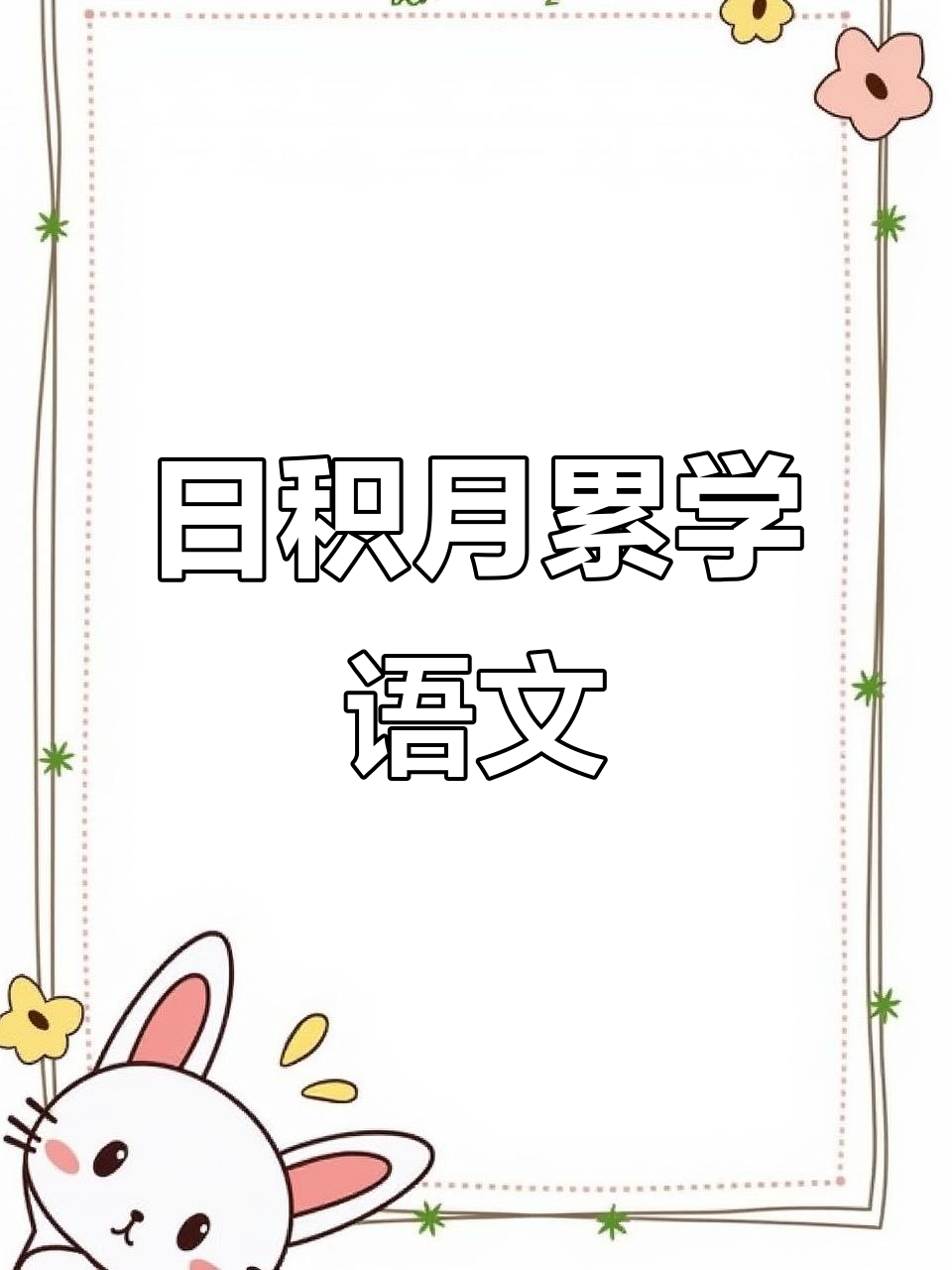 穿越千年的智慧——探索古代名篇的魅力