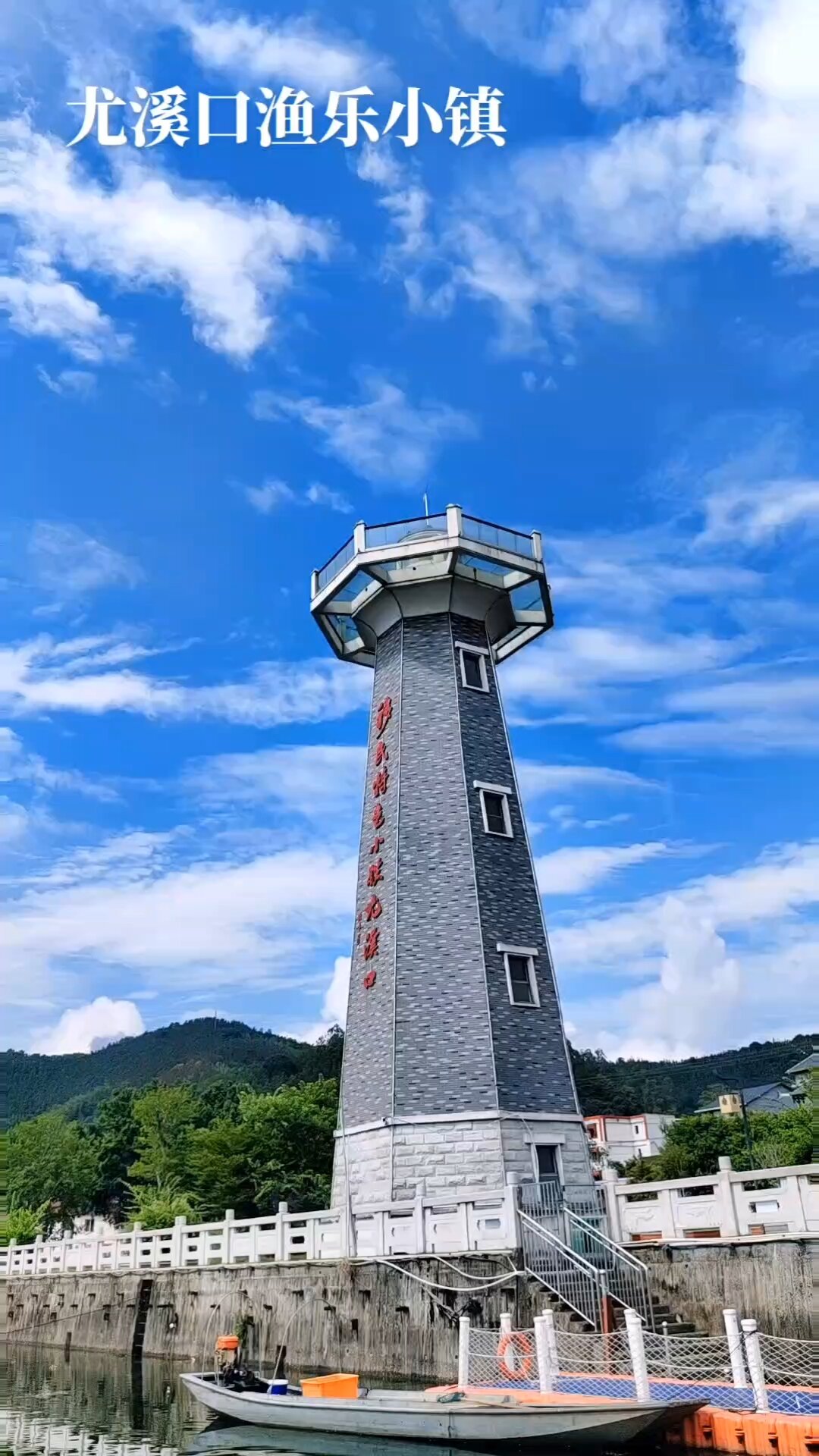 尤溪口渔乐小镇
