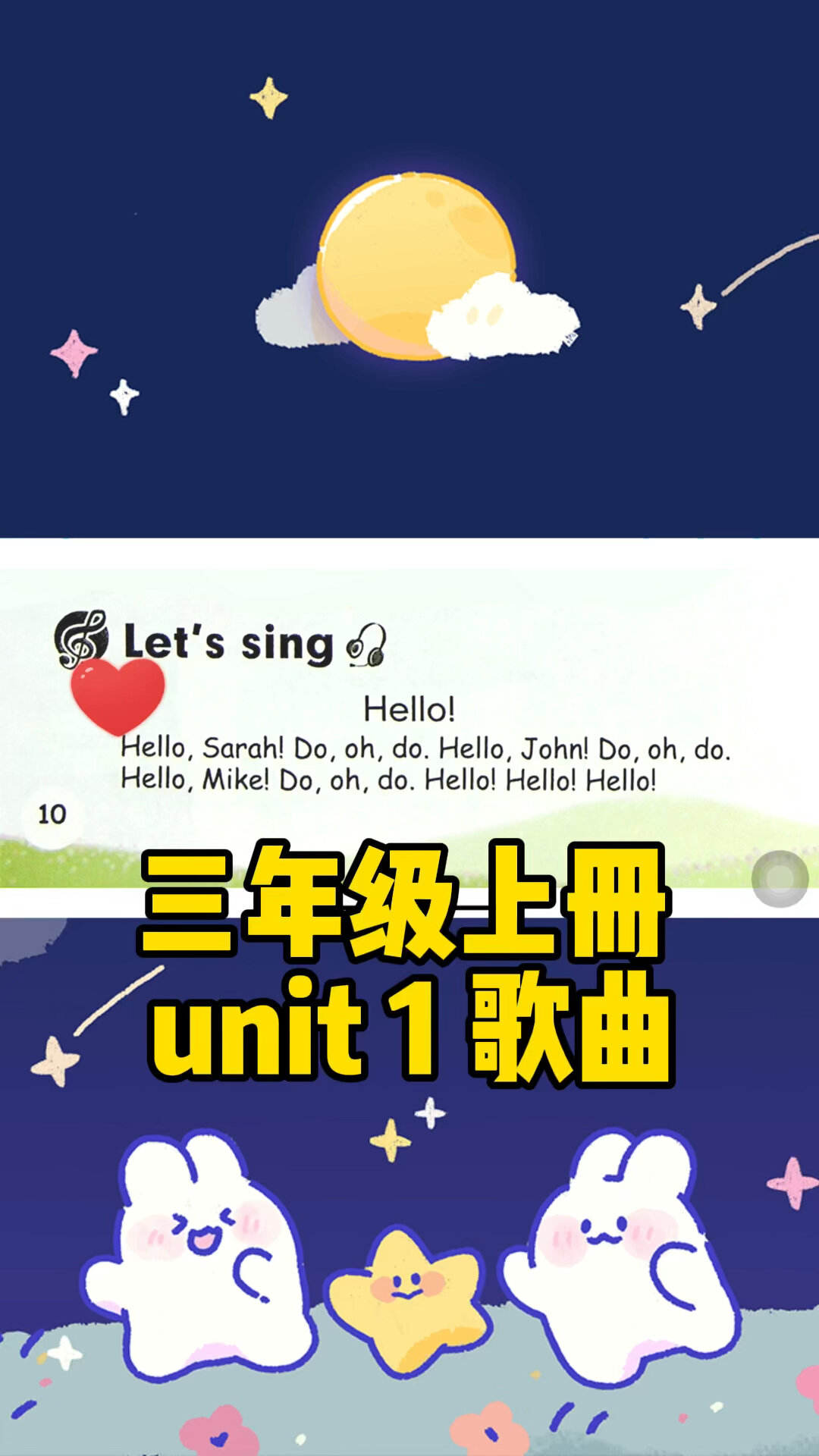人教版三年级上册 unit 1歌曲