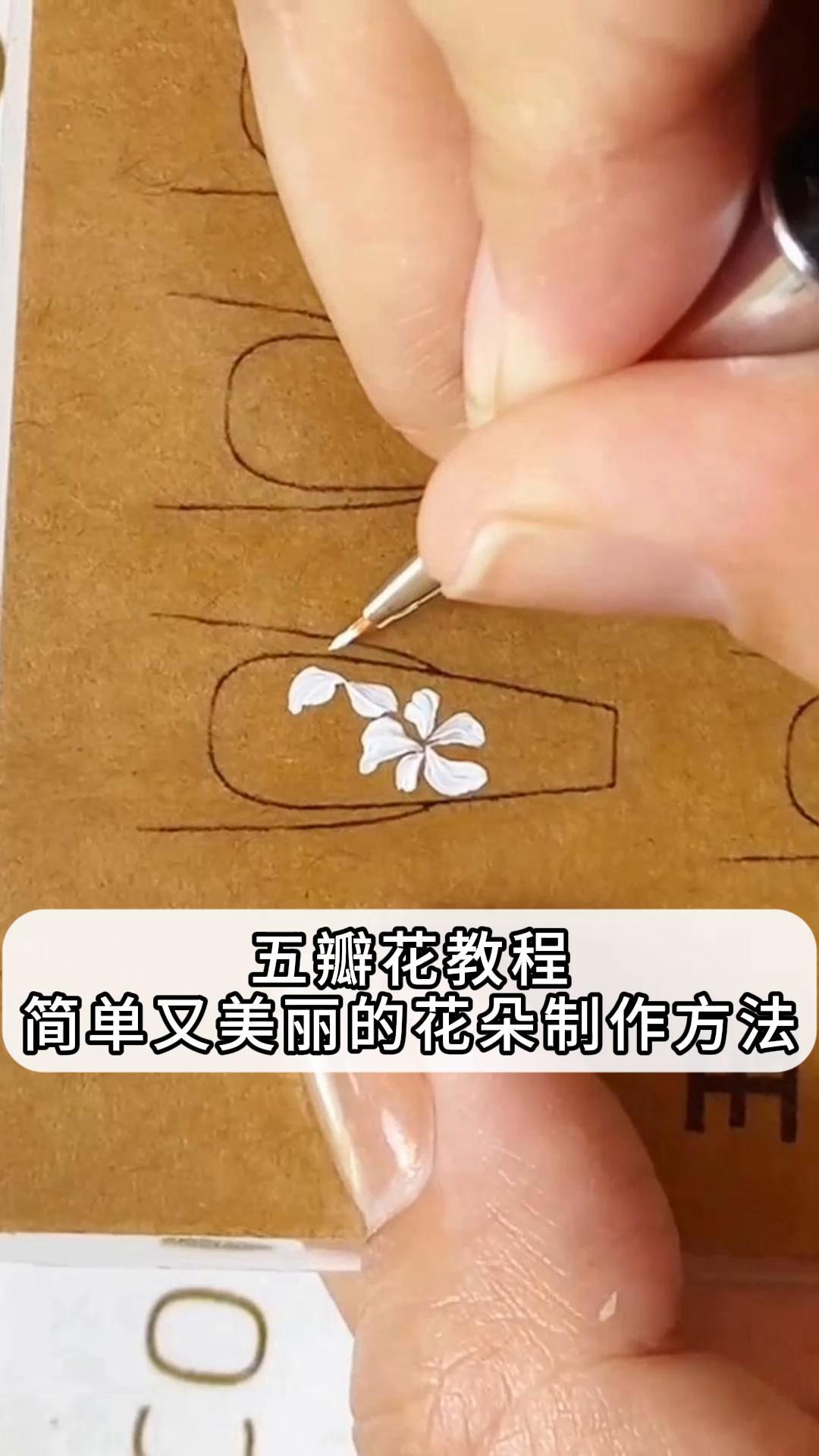 五瓣花教程 简单又美丽的花朵制作方法