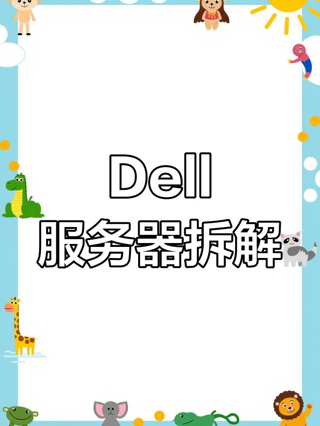 戴尔服务器怎么安装server2008=戴尔服务器安装windows server 2008