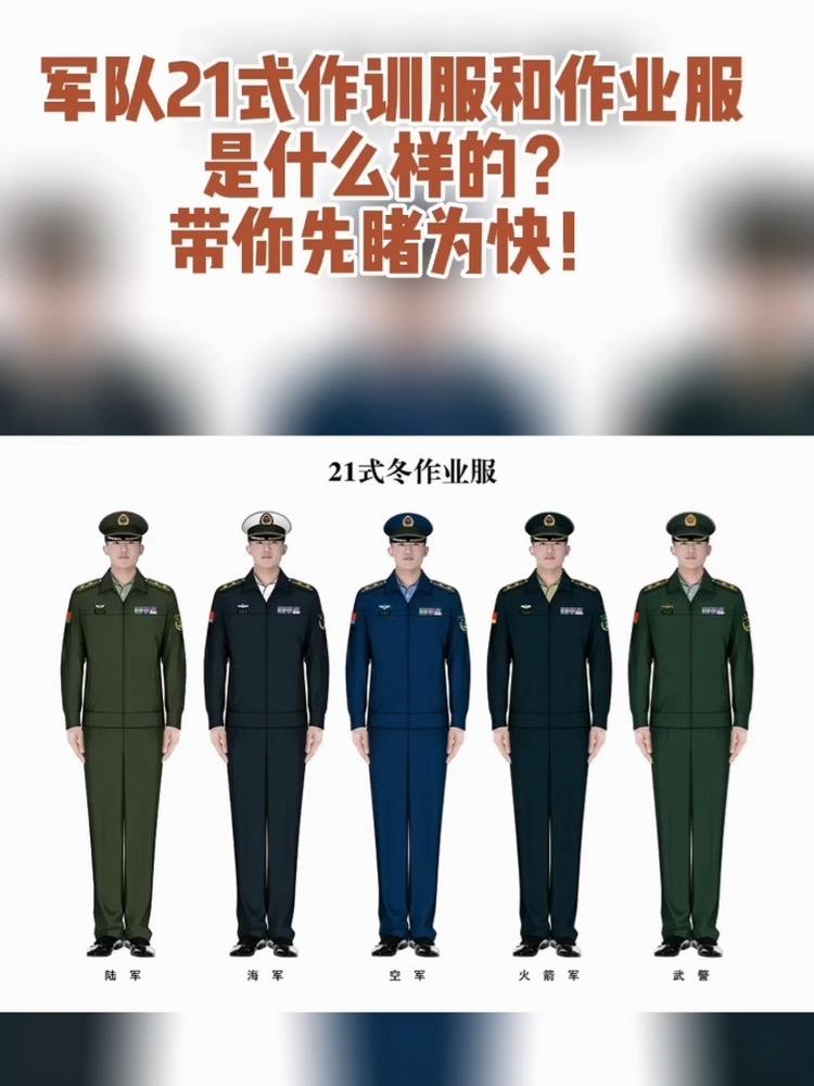 军队21式作训服和作业服带你先睹为快!,军事,军事综合,好看视频