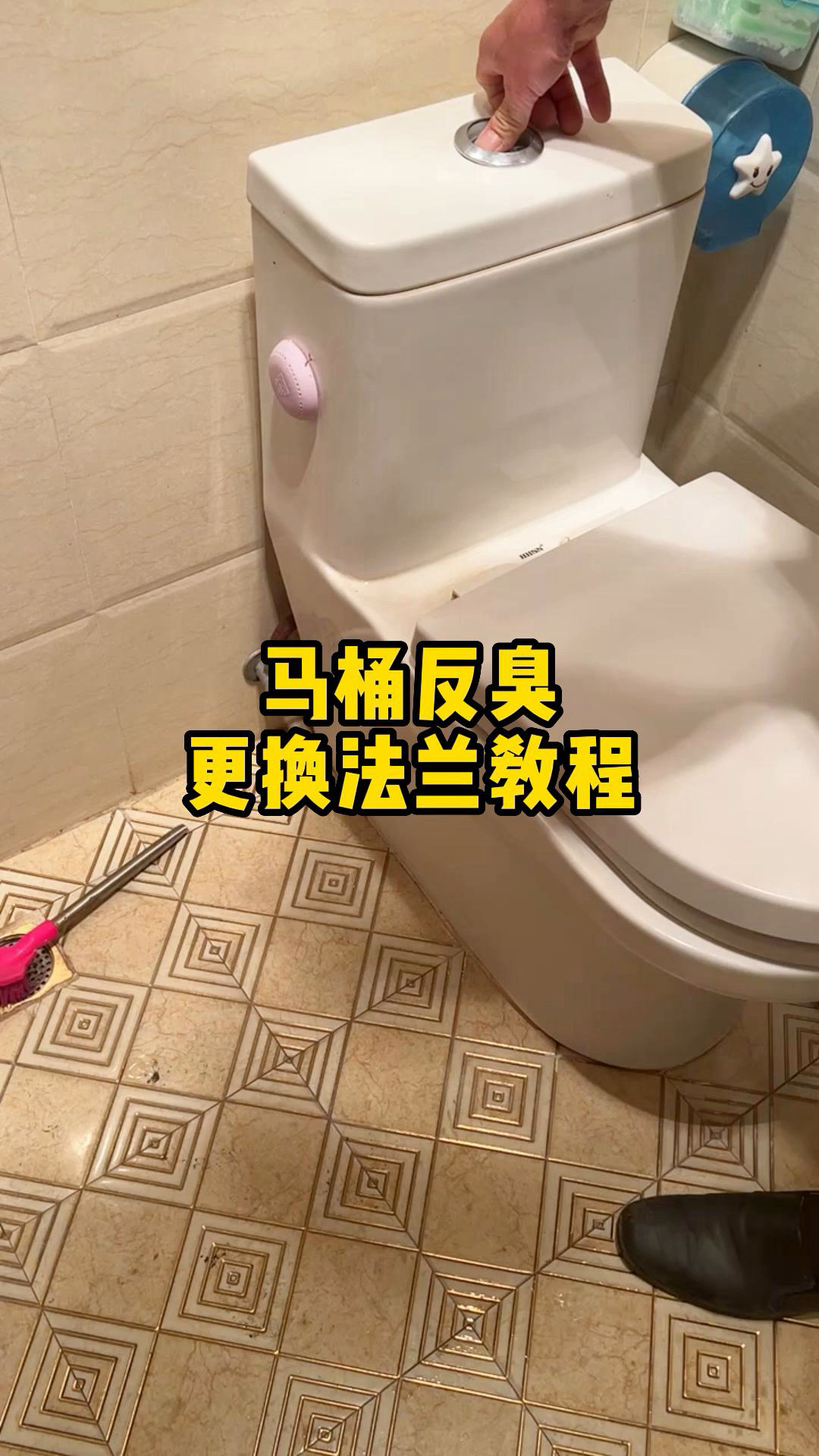 马桶反臭的更换法兰圈详细教程