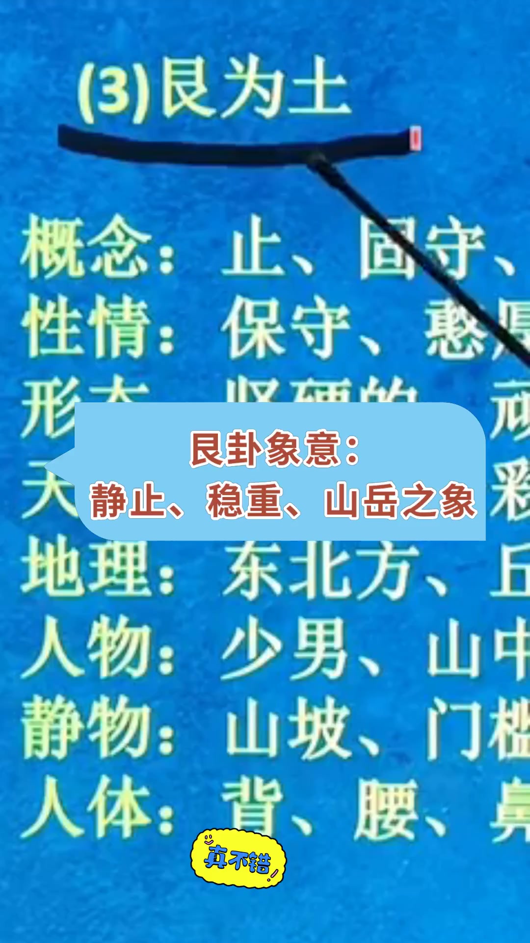 艮卦象意:静止,稳重,山岳之象