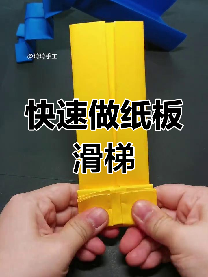 超简单纸板滑梯,轻松折出乐趣多