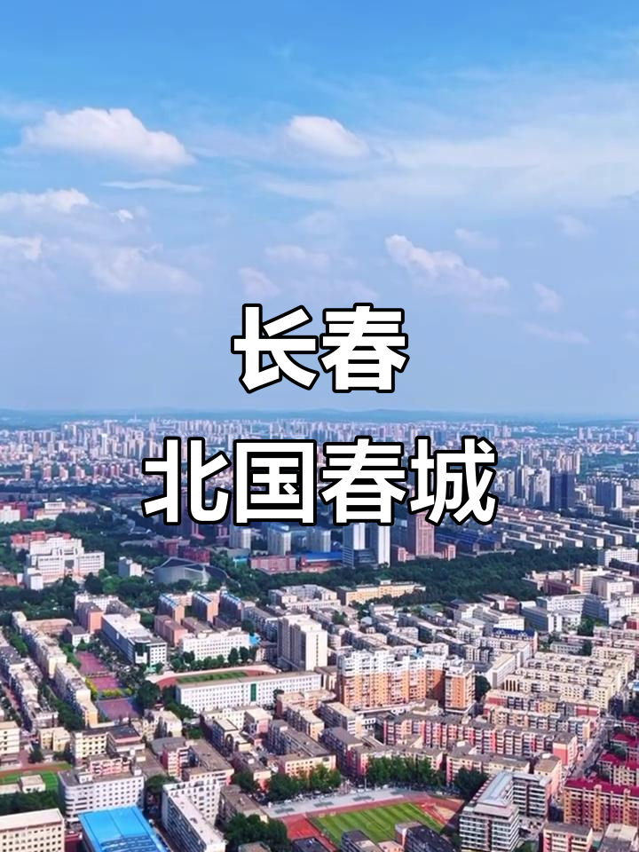  长春封城了么2021(长春封城最新消息2021年1月)