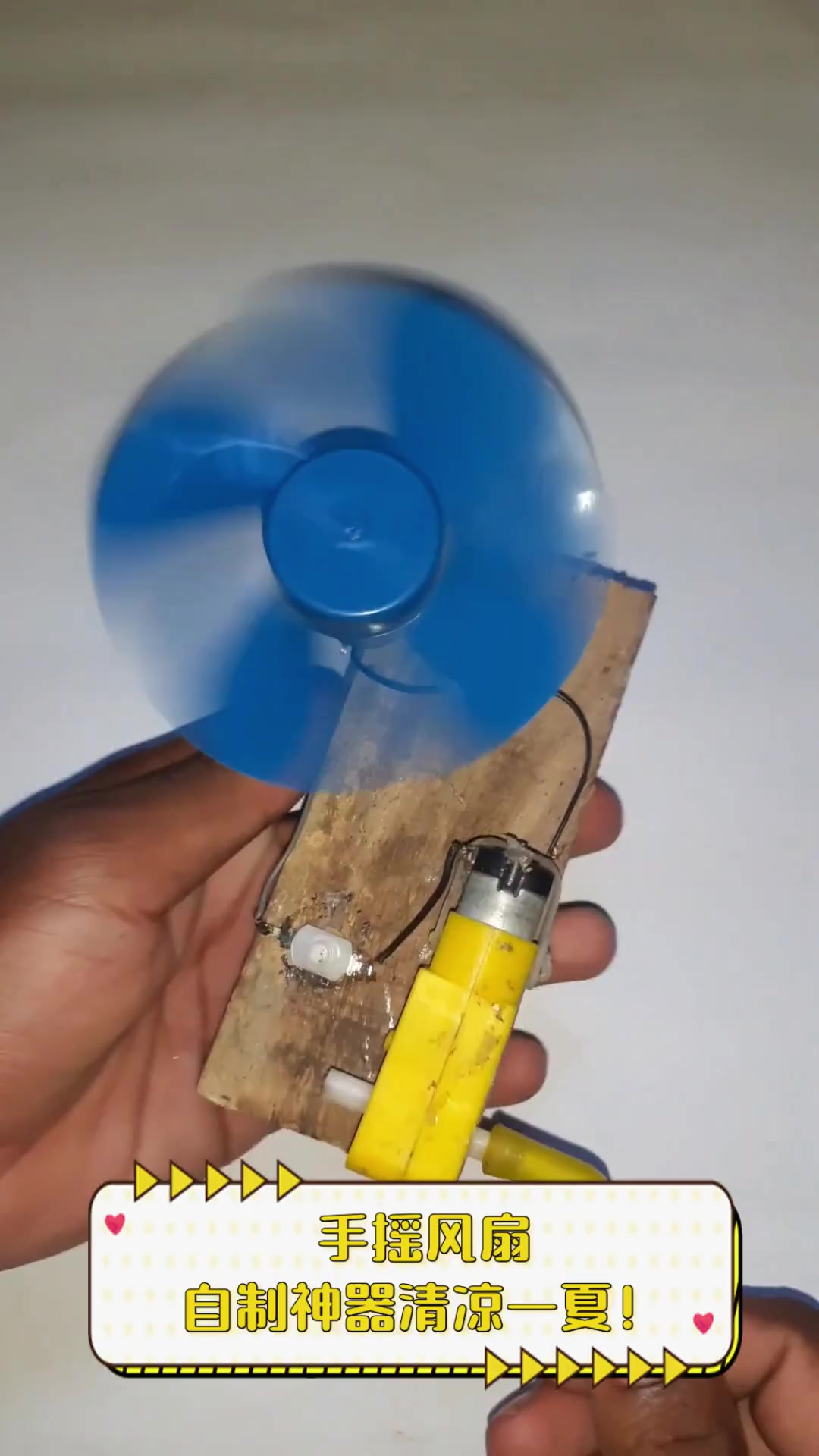 手摇风扇,自制神器清凉一夏!