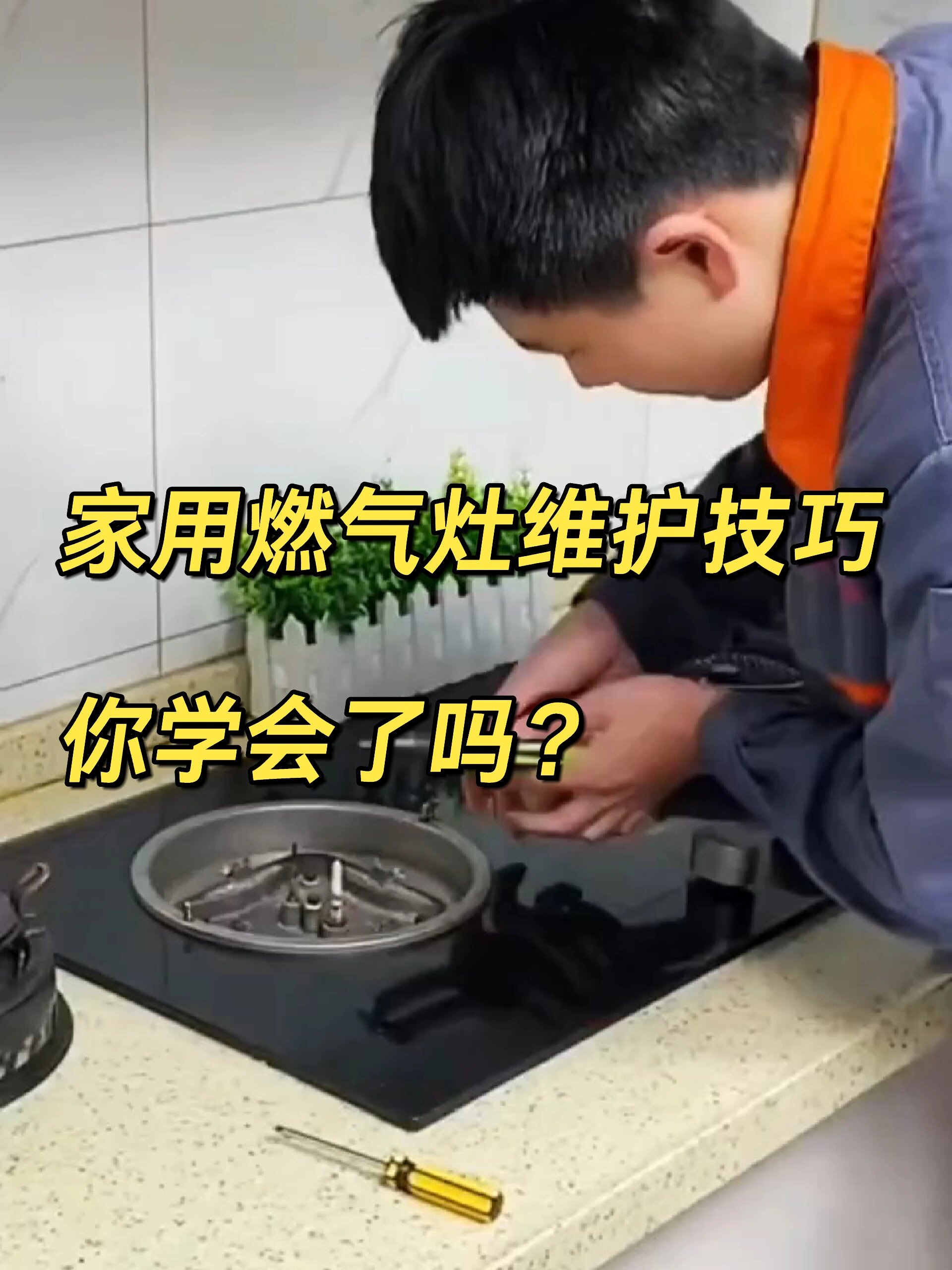 家用燃气灶维护技巧 你学会了吗?