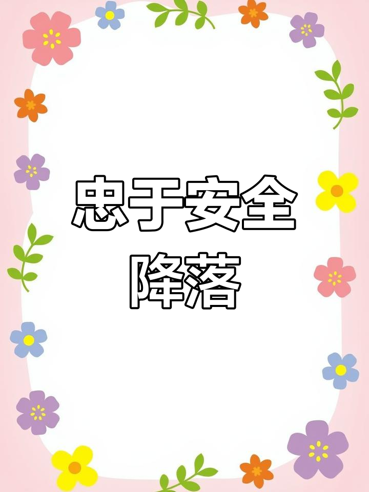 安全着陆,辛苦了!