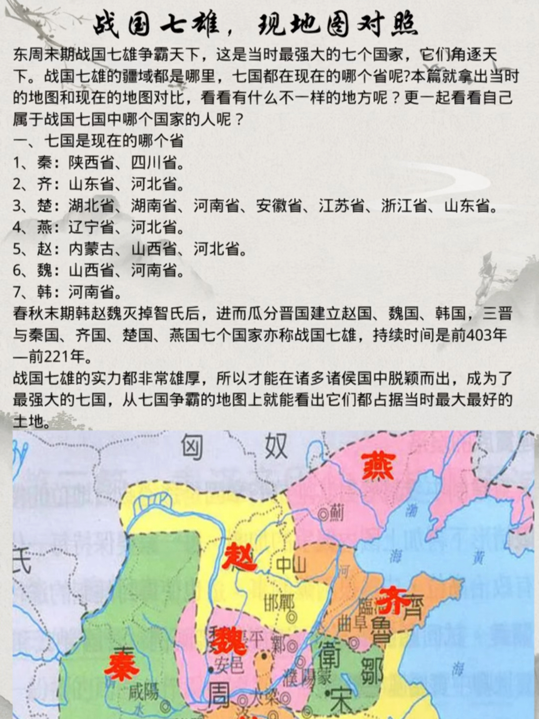 战国七雄地图详细图片