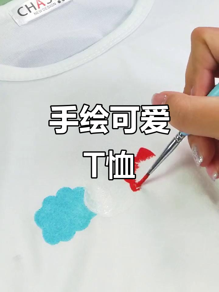 亲手绘制的白t恤,简单又萌