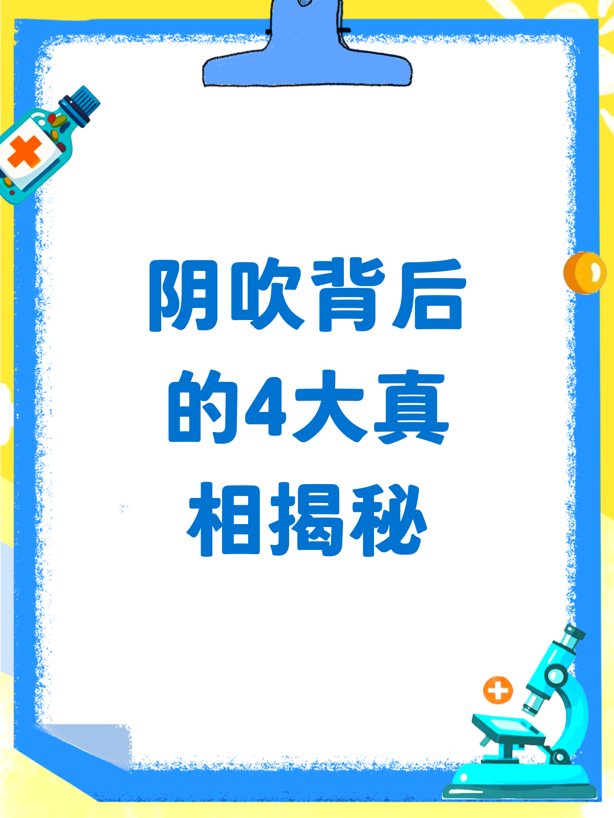 经常阴吹是什么原因引起的为什么在线
