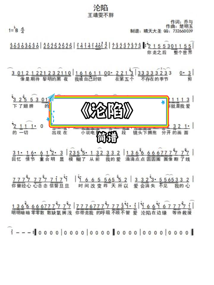 《沦陷》钢琴简谱解析