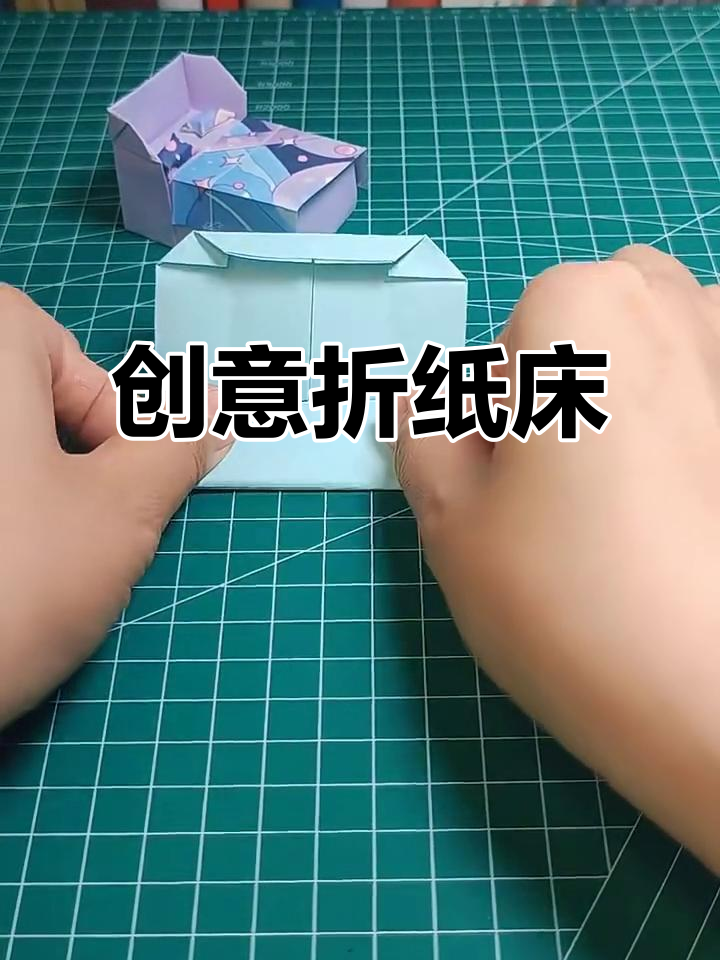 折纸床,轻松打造趣味家居