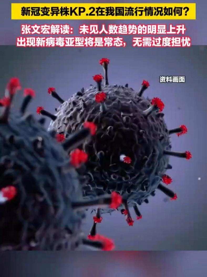 张文宏无需过度担忧新冠变异株新冠变异株内容来源新
