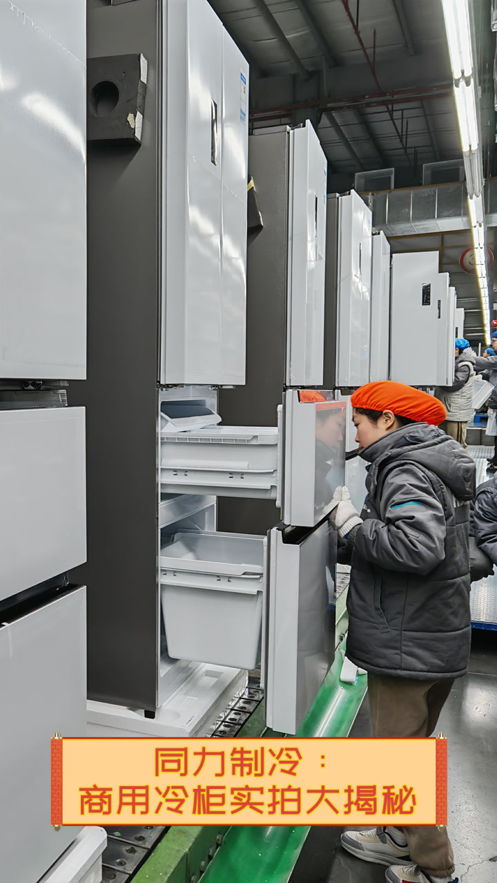 同力制冷:商用冷柜实拍大揭秘