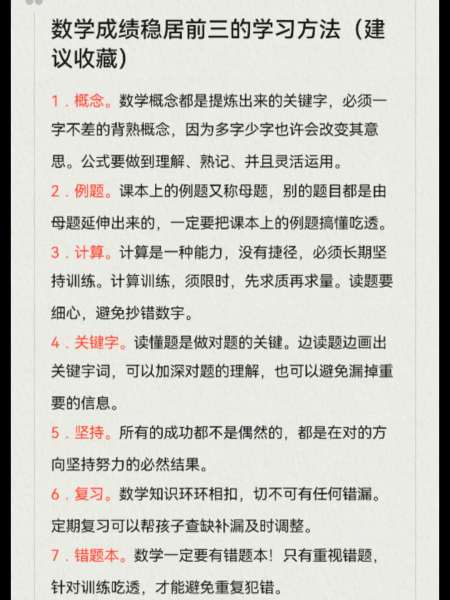 建议收藏数学成绩稳居前三的学习方法