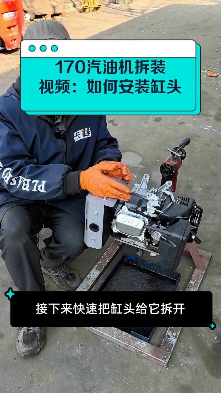 170汽油机拆装视频:如何安装缸头