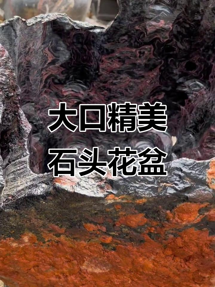 灵璧石花盆,精美大口径设计