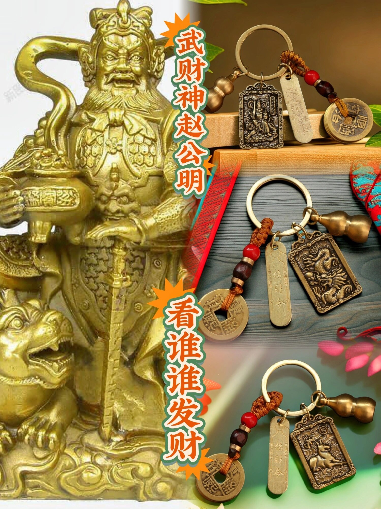 黄铜武财神赵公明招财令十二生肖挂件
