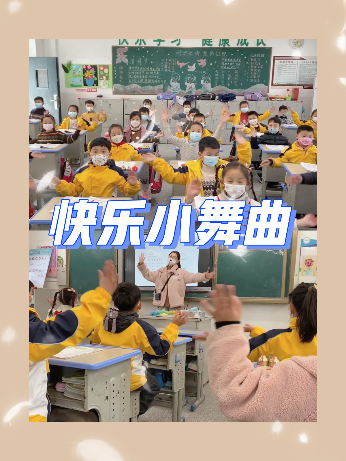 一年级下册音乐课《快乐小舞曲》