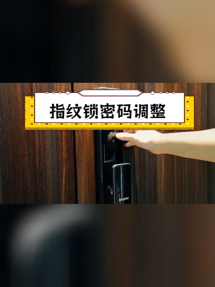 耐特指纹锁添加卡片图片