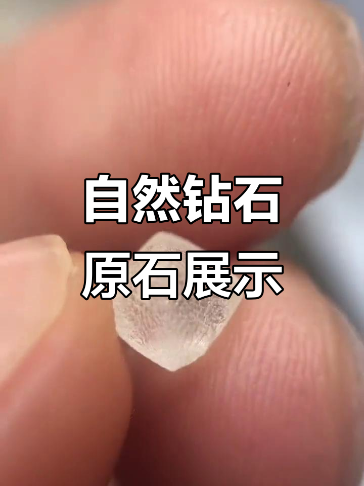 天然钻石原石揭秘,稀有宝石的魅力