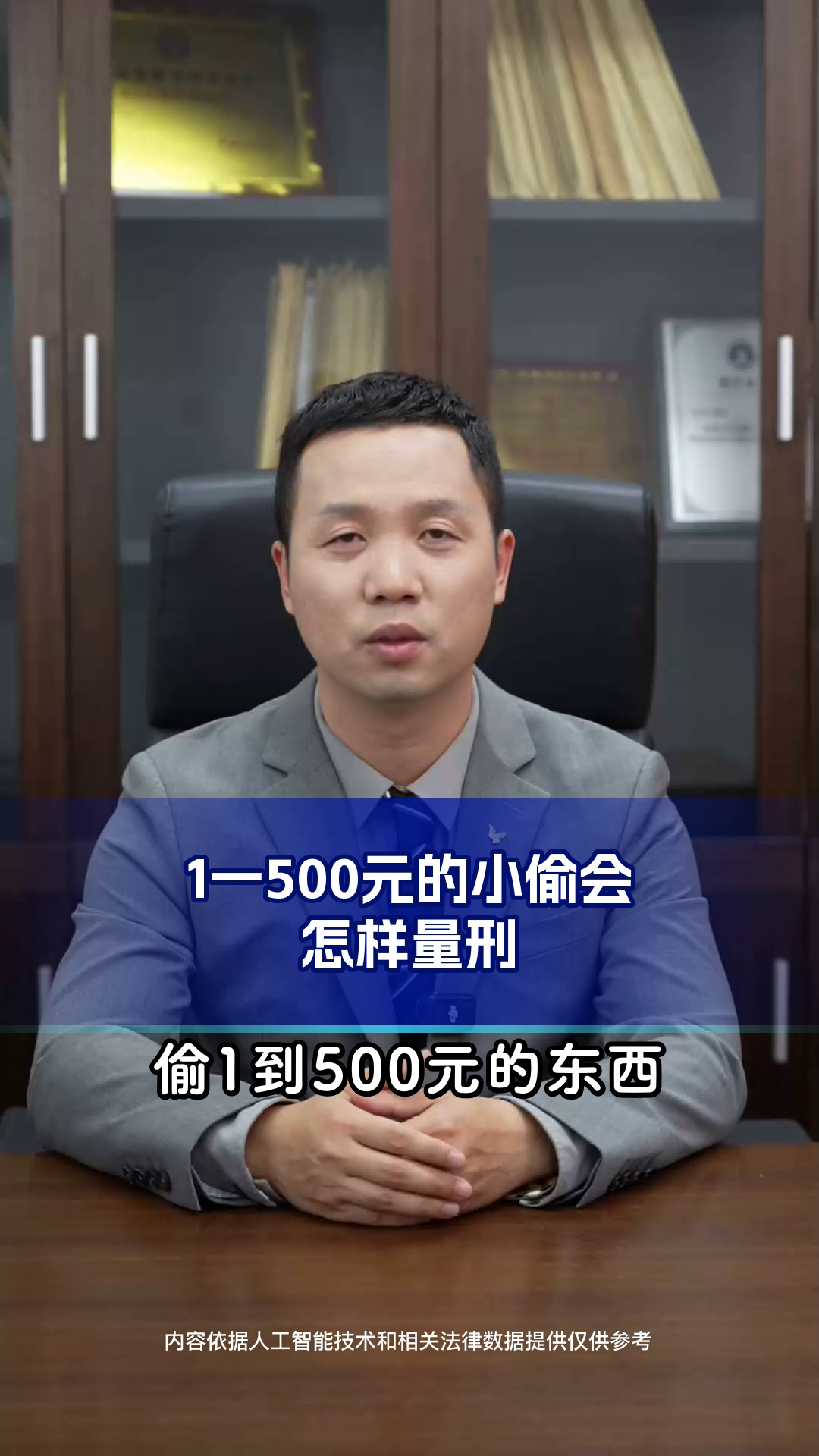 1一500元的小偷会怎样量刑