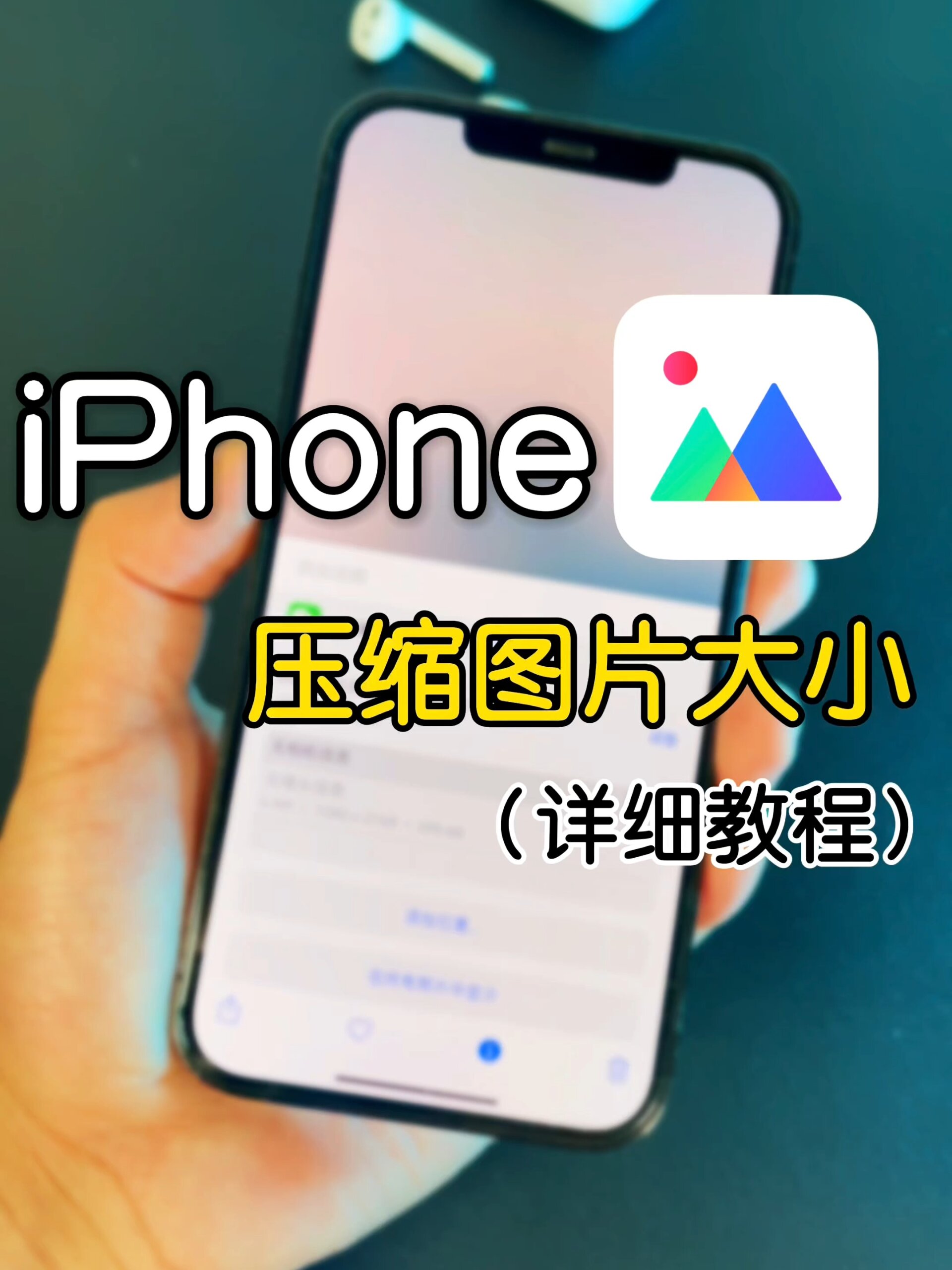 iphone压缩图片大小详细教程