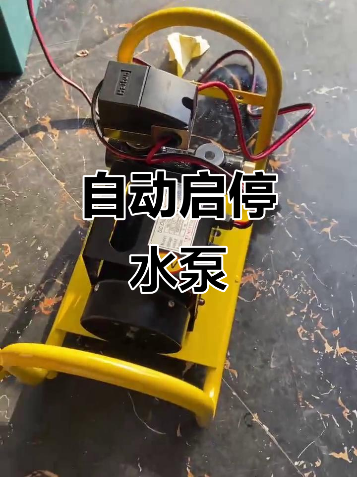 12v550w自动启停泵,高效节能更智能