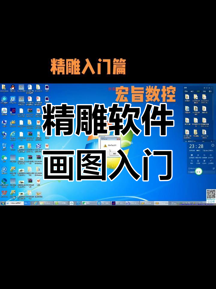 精雕软件绘图技巧与刀具转换器使用详解