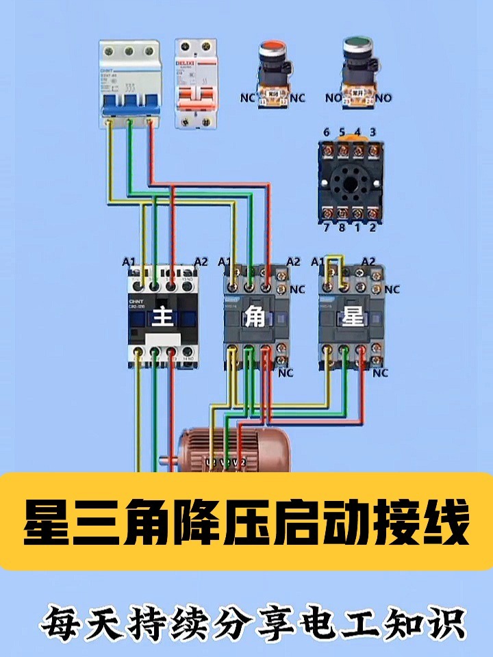 星三角接线图实物图图片