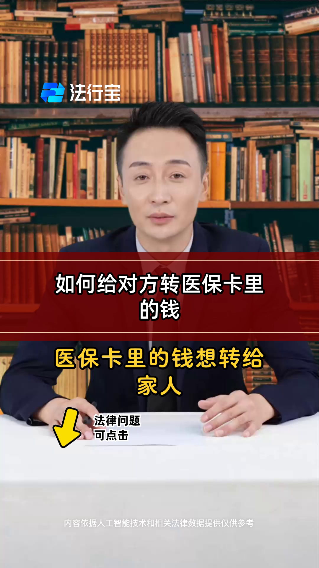 最新的医保的钱转到银行卡方法分享(医保的钱转到银行卡多久能到账教程)