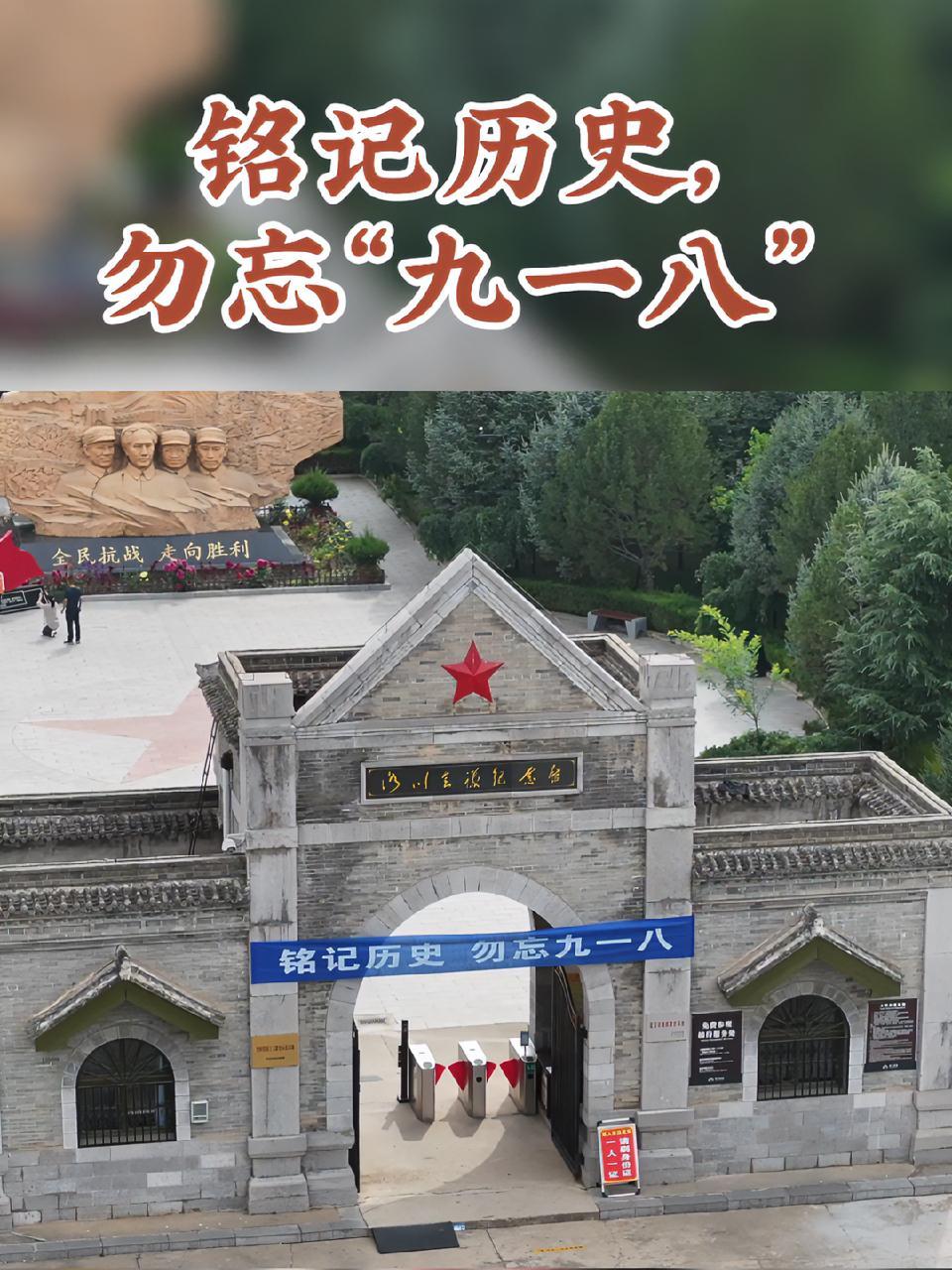 今天路过延安洛川会议旧址,大门已经挂上了横幅"铭记历史,勿忘九一八"