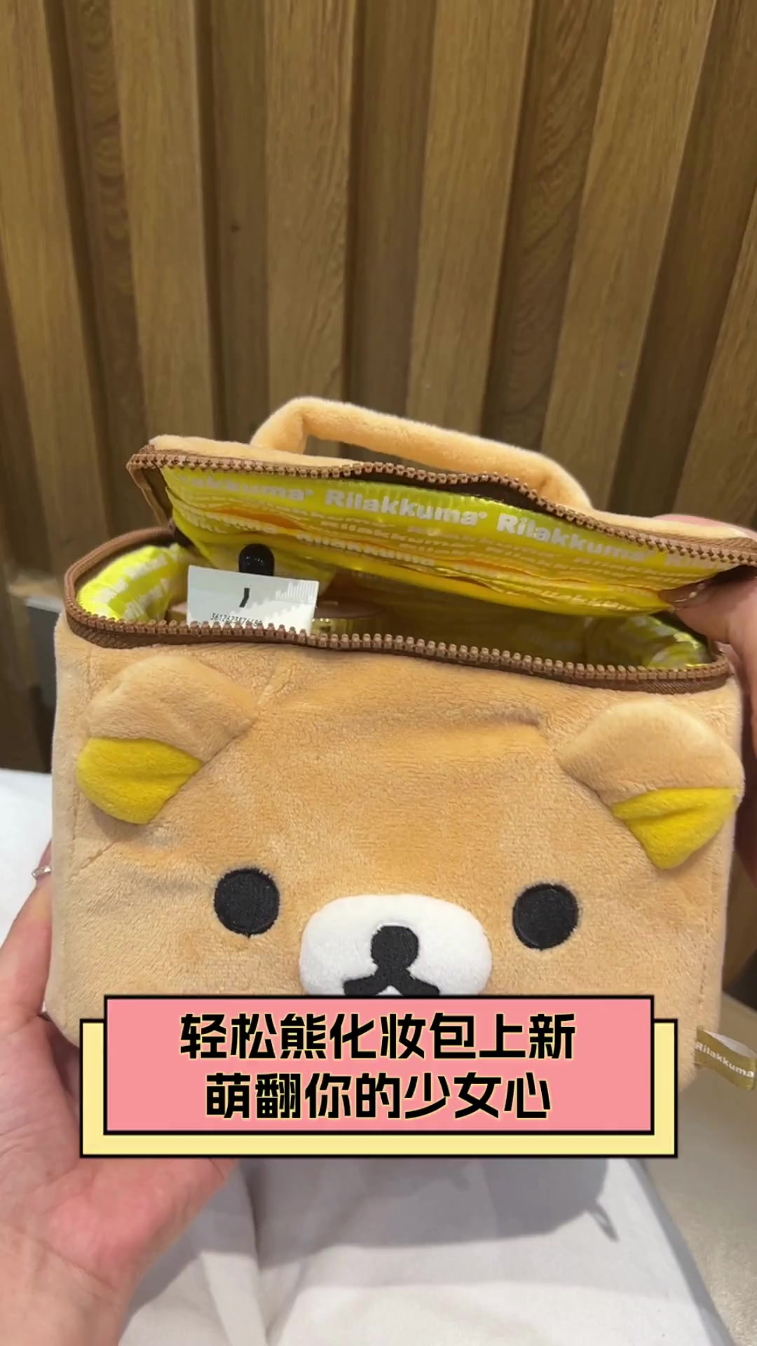 轻松熊化妆包上新,萌翻你的少女心